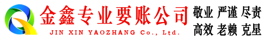 山阳收债公司